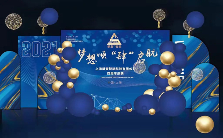 颯智四年，夢(mèng)想順“肆”啟航